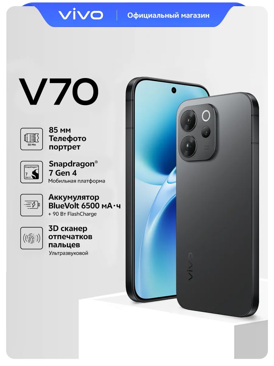Смартфон V70 8+256 Гб, 5G Элегантный чёрный VIVO 946136659 купить в интернет‑магазине Wildberries