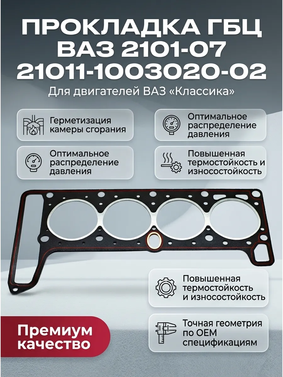 Прокладка головки блока Ваз 2101-07 79,0 СИЛИДА