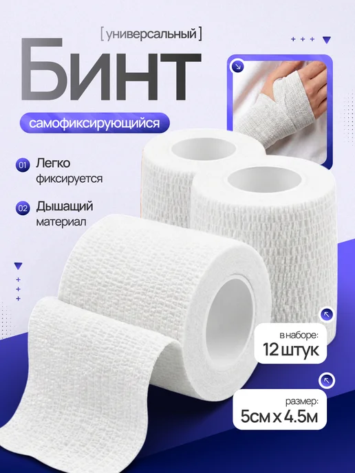 AnyDayShop Бинт самофиксирующийся бандажный 5 см, 12 шт