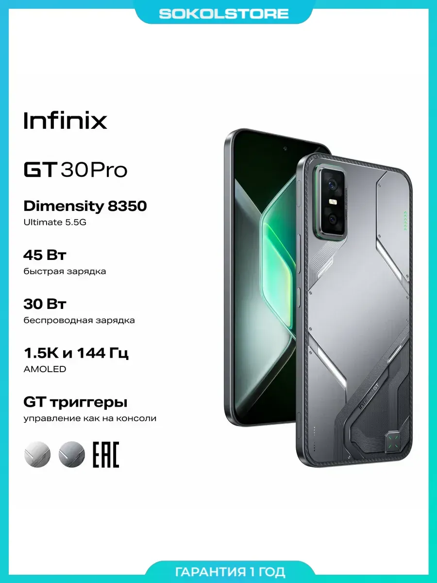 Смартфон GT 30 Pro X6873 256Gb 12Gb графит Infinix 946189929 купить в интернет‑магазине Wildberries