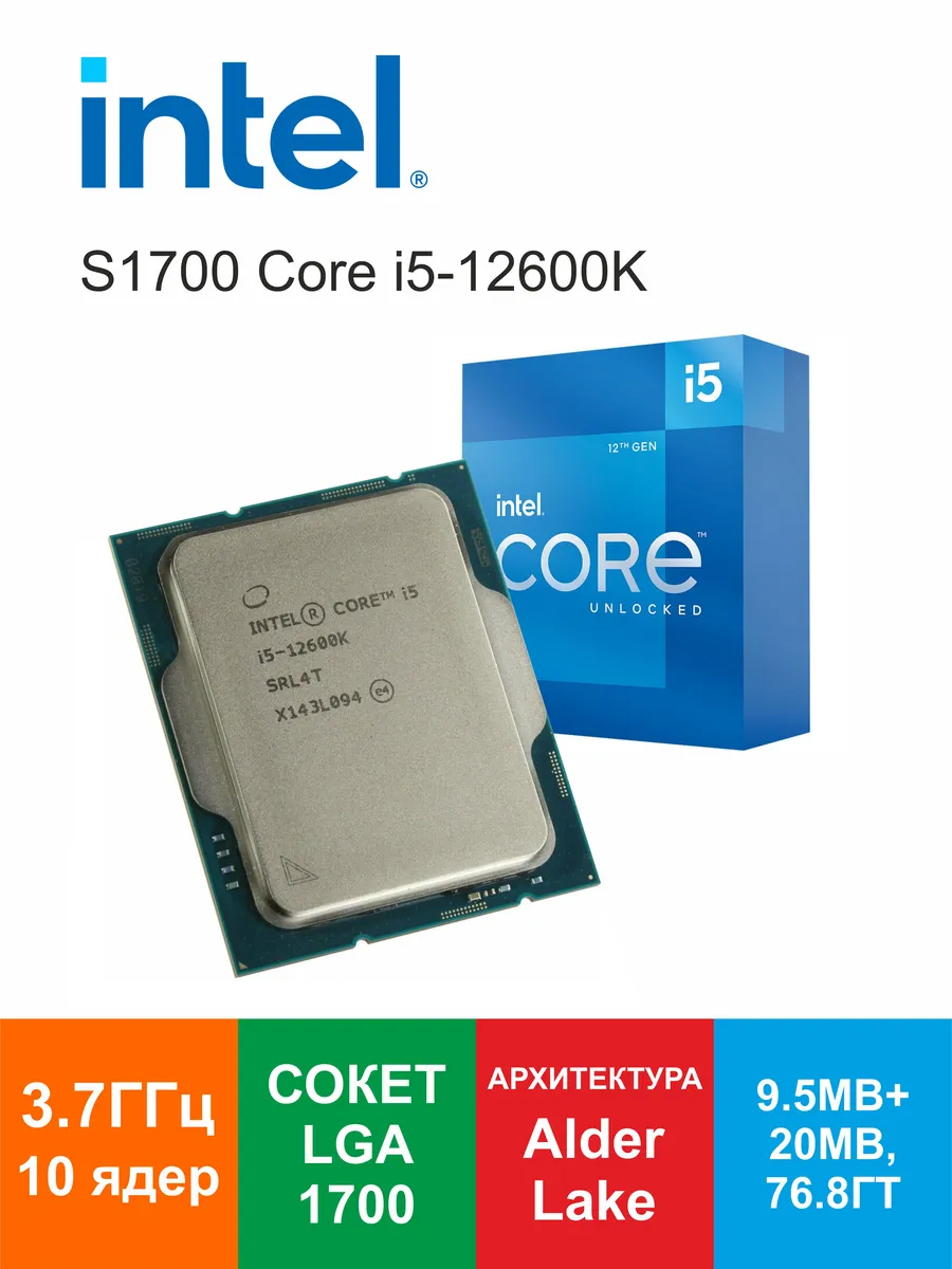 Intel Процессор S1700 Core i5-12600K 3.7ГГц