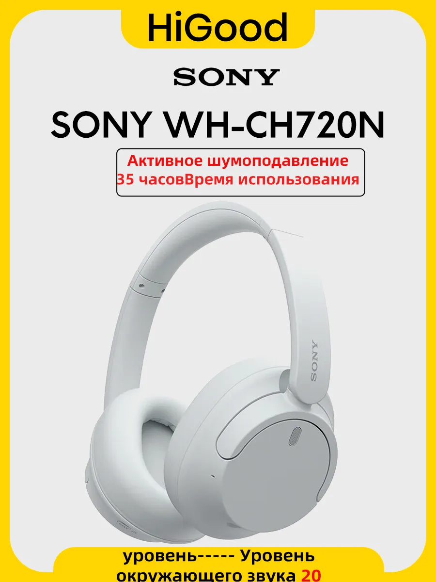 Наушники беспроводные WH-CH720N Снижение уровня шума SONY 946351264 купить в интернет‑магазине Wildberries