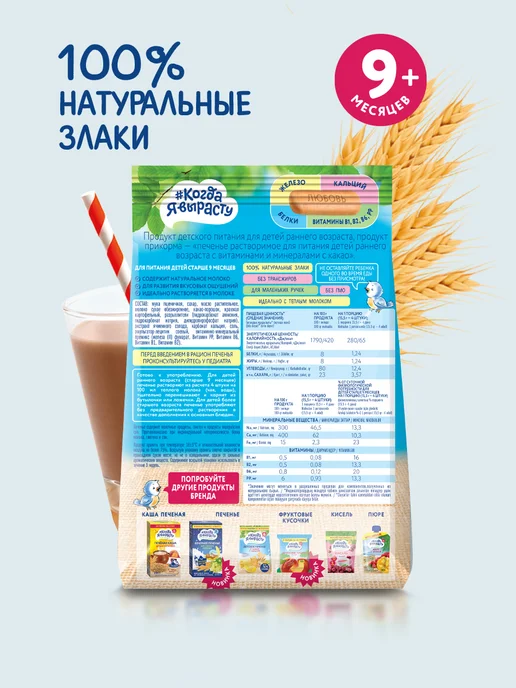 Когда я вырасту Печенье детское с какао растворимое с 9 месяцев, 150г Х 3, 150 г, фото 4