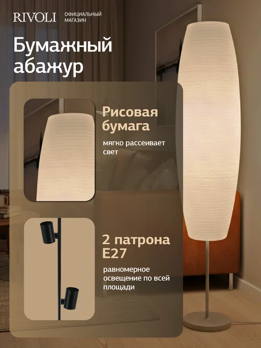 Rivoli Торшер светильник напольный 1хЕ27 40 Вт, вариант, фото 4