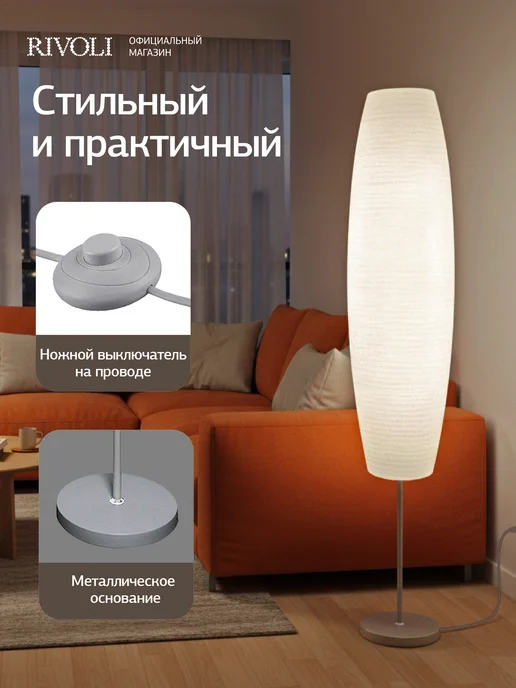 Rivoli Торшер светильник напольный 1хЕ27 40 Вт, вариант, фото 5