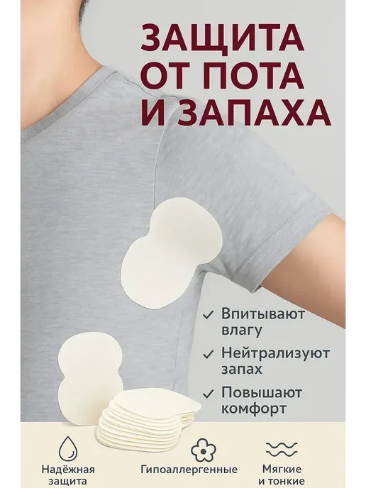 MadiMax вкладыши для подмышек от запаха и пота, вариант