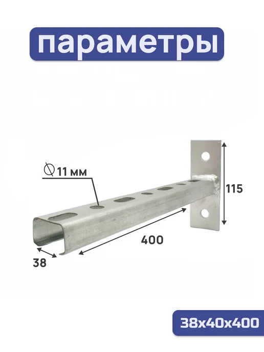 ПЕТРОШТАМП Кронштейн крепежный Т-образный 38х40х400 1,2 мм, 2 шт, 40x400, 2 шт, фото 2