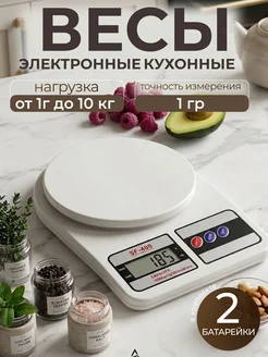 Весы кухонные электронные настольные