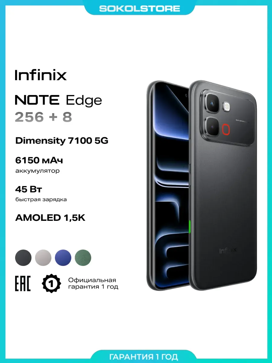 Смартфон NOTE Edge 8+256Gb черный Infinix 946433214 купить в интернет‑магазине Wildberries