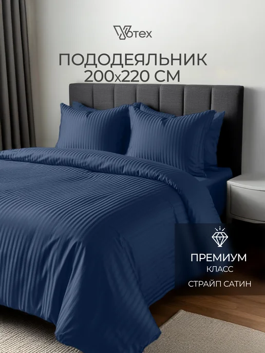 Votex Пододеяльник евро 200х220 страйп сатин, цв. 557, 200x220