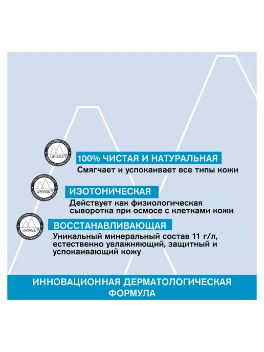 URIAGE Вода термальная EAU THERMALE 150 мл, 50 мл, фото 2