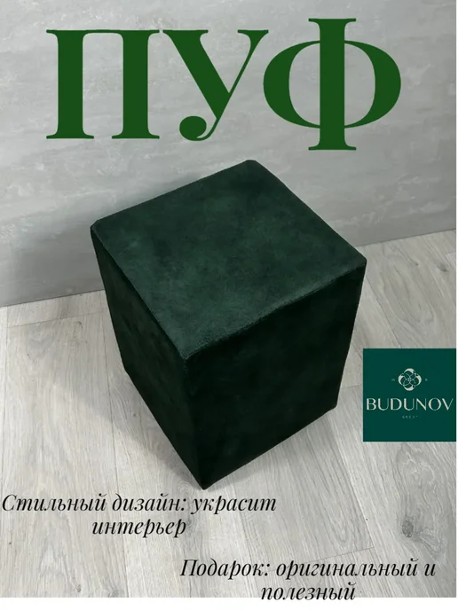 BUDUNOV GROUP Пуфик в спальню для туалетного столика, зеленый