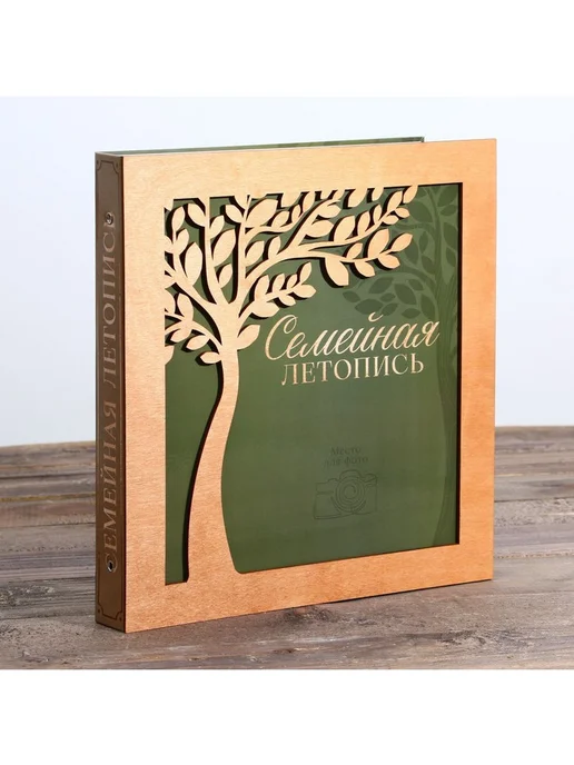 Сималенд Родословная книга «Семейная летопись», 16.5×24 см, фото с деревянным, фото 2