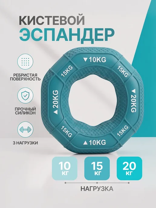 Кистевой эспандер кольцо 10-20 кг, 1020 кг