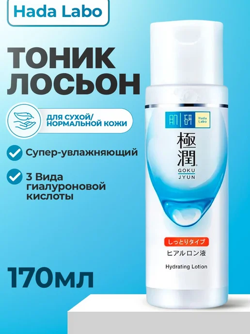 Увлажняющий тонер-лосьон для лица с гиалуроновой и янтарной, вариант