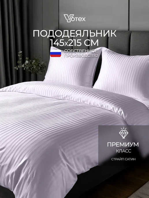 Votex Пододеяльник 1.5 спальный 145х215 страйп хлопок, цв. 604, 145x215