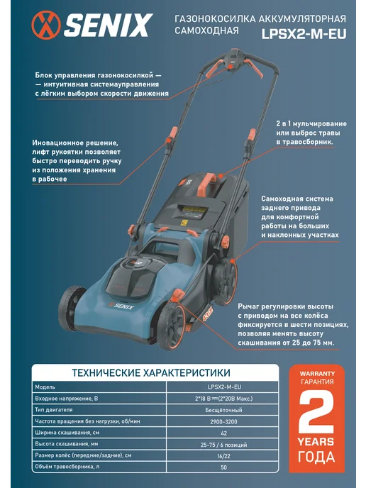 Газонокосилка аккумуляторная LPSX2-M-EU-0, Без АКБ И ЗУ, вариант