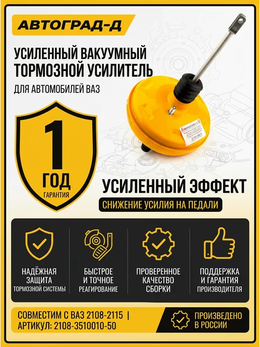 Вакуум тормозной усиленный 2109-2114, вариант, фото 3