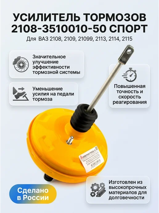 Вакуум тормозной усиленный 2109-2114, вариант, фото 4