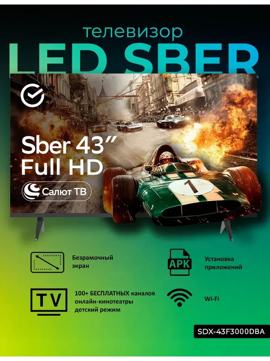 Телевизор LED SDX-43F3000DBA FHD, Салют SBER 946481816 купить за 21 513 ₽ в интернет‑магазине Wildberries
