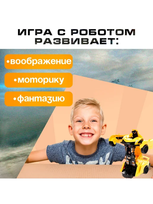Умелец Я Робот-трансформер инерционный Автобот машинка, желтый, фото 4