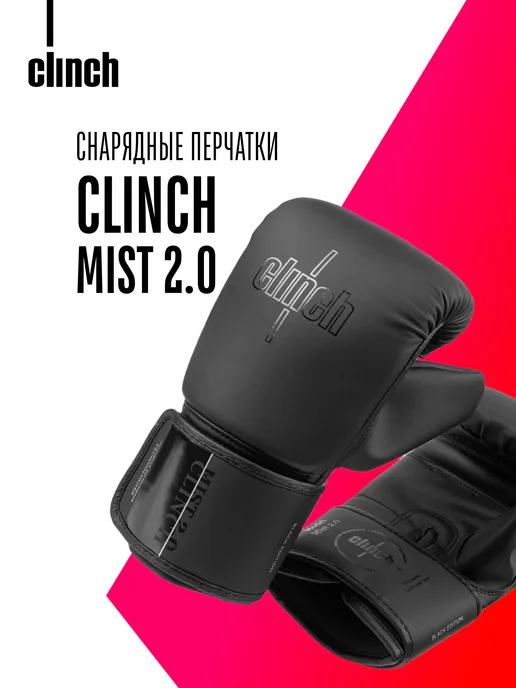 Clinch Перчатки снарядные Mist 2.0, вариант, фото 2