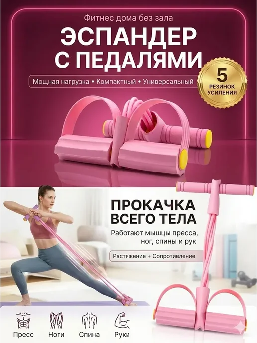 AKKUU Эспандер с педалями для рук, ног и пресса 4 трубки, розовый, фото 2