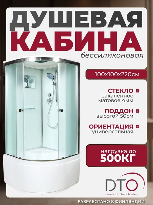 Deto Душевая кабина No Silicone (100x100x220) высокий поддон, 100x100x220