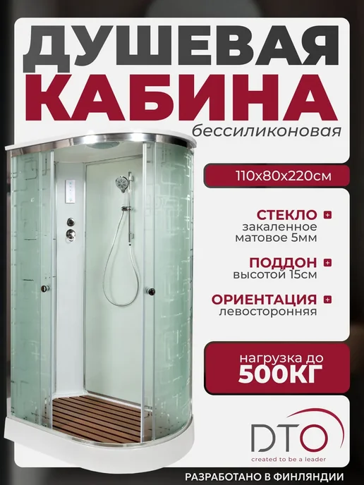 Deto Душевая кабина No Silicone (110x80x220) низкий поддон, 110x80x220
