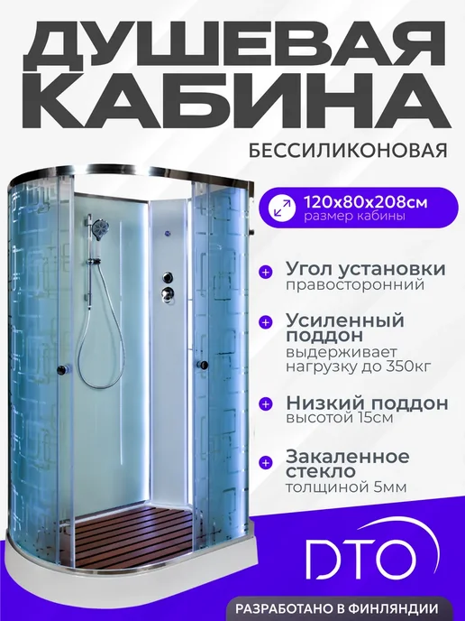 Deto Душевая кабина EM1512RNLED (120х80х208) низкий поддон, 80x208