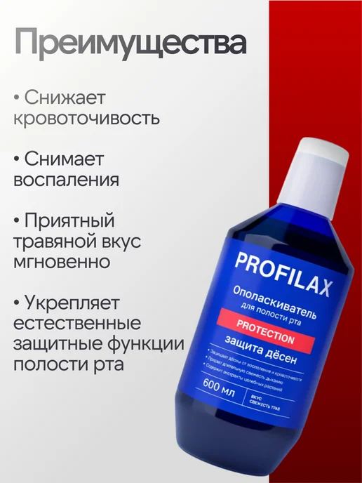 PROFILAX Ополаскиватель для полости рта Protection, синий, фото 2