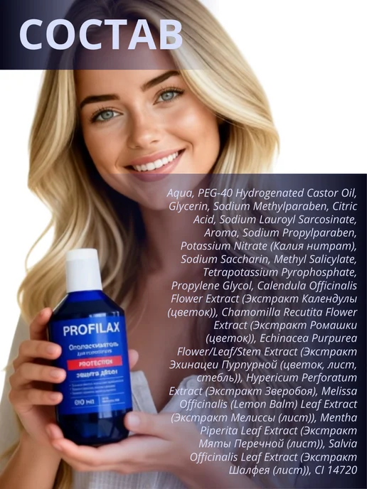 PROFILAX Ополаскиватель для полости рта Protection, синий, фото 5