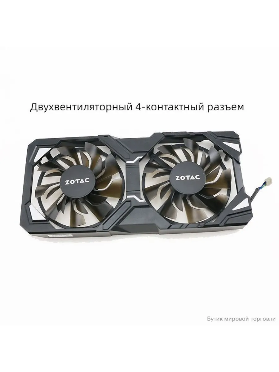 Вентилятор охлаждения для видеокарты ZOTAC GTX 1060