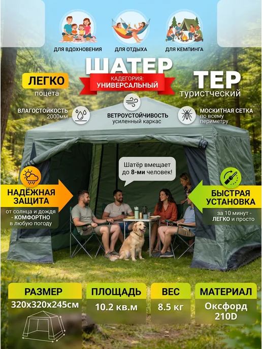 Шатер туристический, вариант