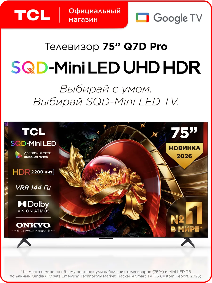 Телевизор 75" Q7D Pro SQD-Mini LED 4K HDR Google TV TCL 946555082 купить за 111 671 ₽ в интернет‑магазине Wildberries