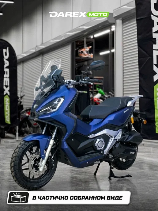 Скутер JET ADV 150 см с ПТС Синий, синий