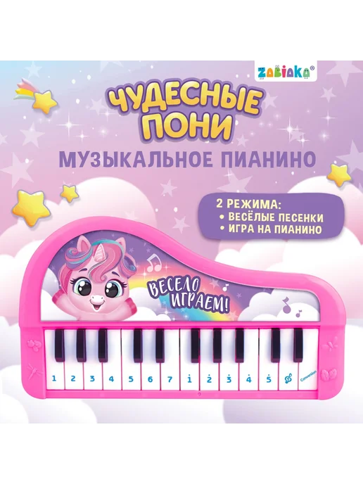 Сима-Ленд & IQ-ZABIAKA Детское пианино для девочки 24 клавиши, розовое, розовый
