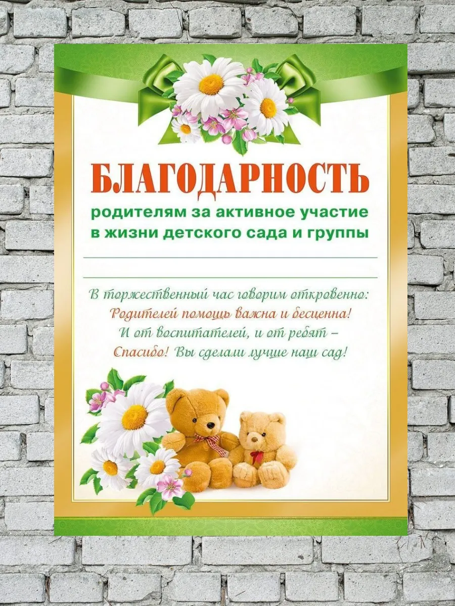 Благодарность во все дыры за годы воспитания Благодарность во все дыры за годы воспитания