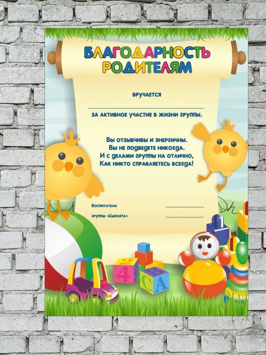 Благодарность во все дыры за годы воспитания Благодарность во все дыры за годы воспитания