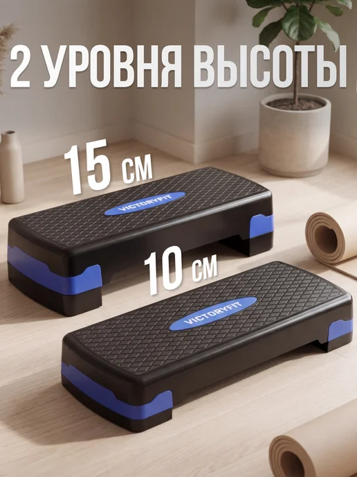 VictoryFit Степ-платформа для аэробики и фитнеса, черный, фото 2