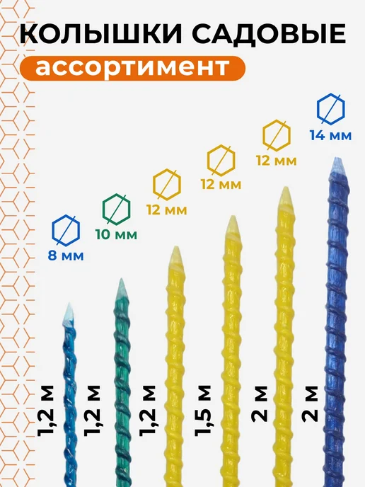 АРМОПЛАСТ Колышки садовые 10 мм, длина 1,5 м 15 шт, 2 м, 15 шт, фото 8