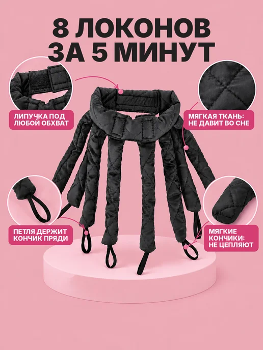 Бигуди мягкие для волос Осьминог, черный, фото 2