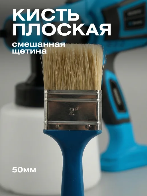 кисть малярная плоская 50 мм, вариант