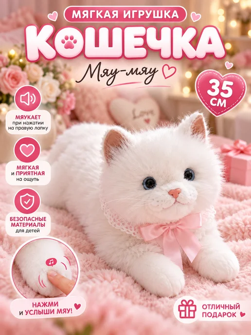 Мягкая игрушка кот кошка, белый