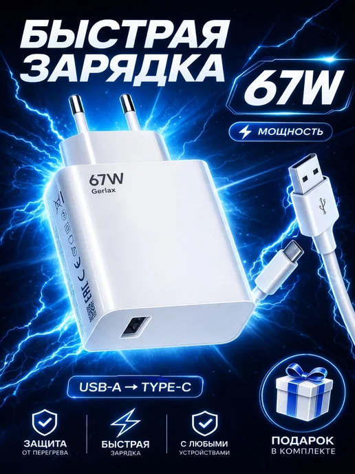 GERLAX Быстрая зарядка type-c 67W usb блок для телефона, 67 Вт, фото 2