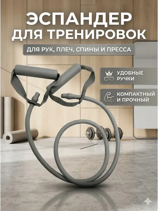 Уютро Эспандер трубчатый с ручками для фитнеса серый универсальный, серый, фото 2