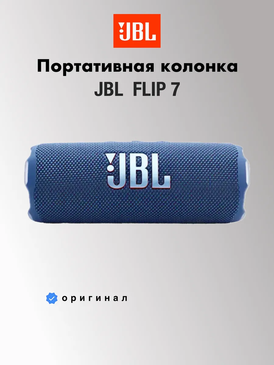 JBL Портативная акустика колонка беспроводная Flip 7