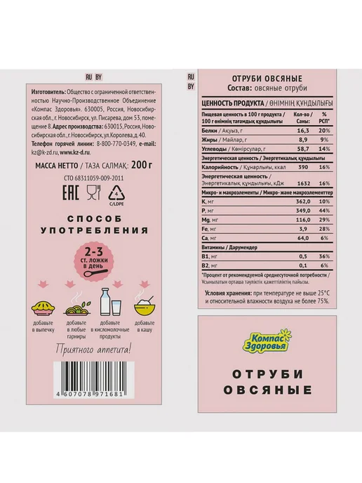 FITO-BAR Овсяные отруби натуральные для похудения без глютена 1 кг, 1 кг, фото 2