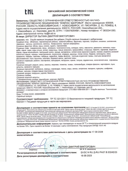 FITO-BAR Овсяные отруби натуральные для похудения без глютена 1 кг, 1 кг, фото 4