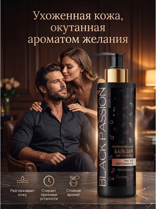 Белита-М Бальзам для тела и лица мужской, 240 мл, фото 3